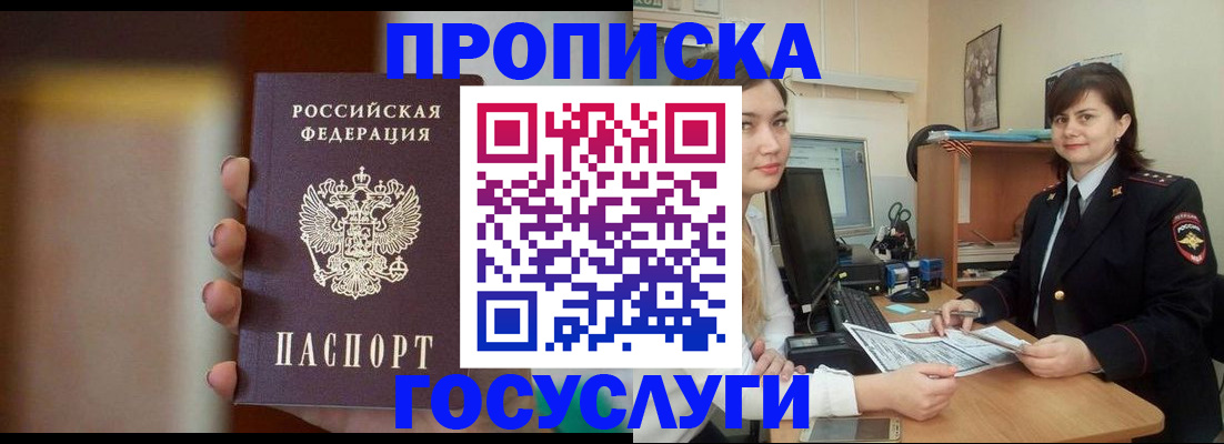 прописка для военкомата в Мензелинске