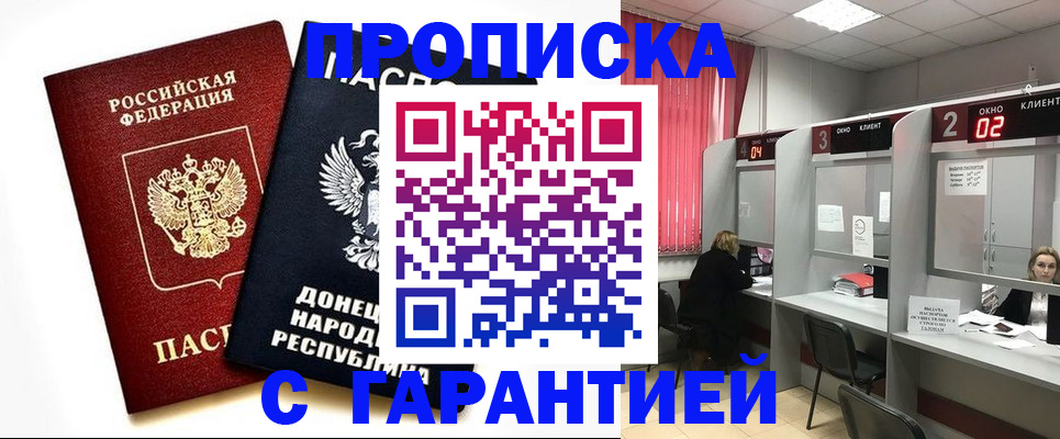 прописка в Мензелинске