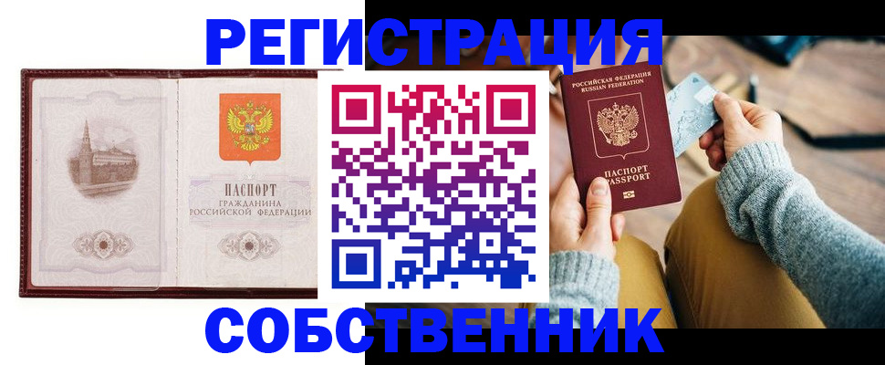 временная регистрация законно в Мензелинске