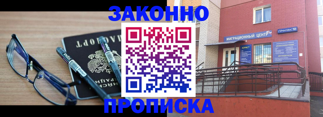 прописка для кредита в Мензелинске